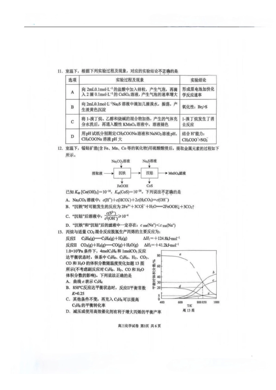 盐城市、南京市2025~2026学年度高三年级第一学期1月期末调研测试化学试卷.pdf_第3页