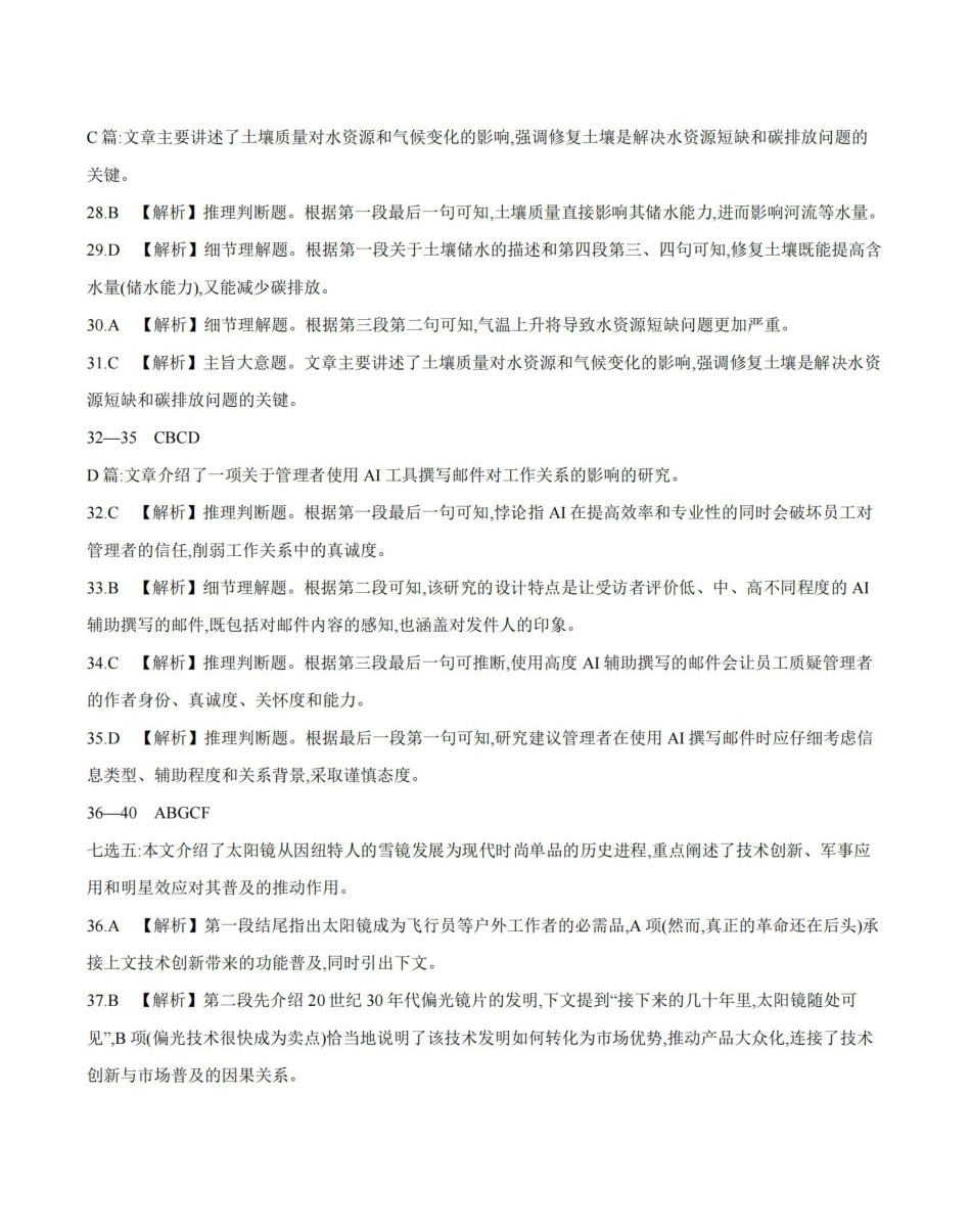 英语(26-170B)答案河北邢台市金太阳2025-2026学年高二上学期第三次月考（26-170B）（1.6-1.7）.pdf_第2页
