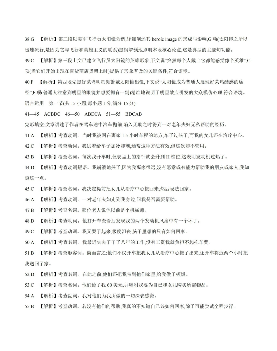 英语(26-170B)答案河北邢台市金太阳2025-2026学年高二上学期第三次月考（26-170B）（1.6-1.7）.pdf_第3页