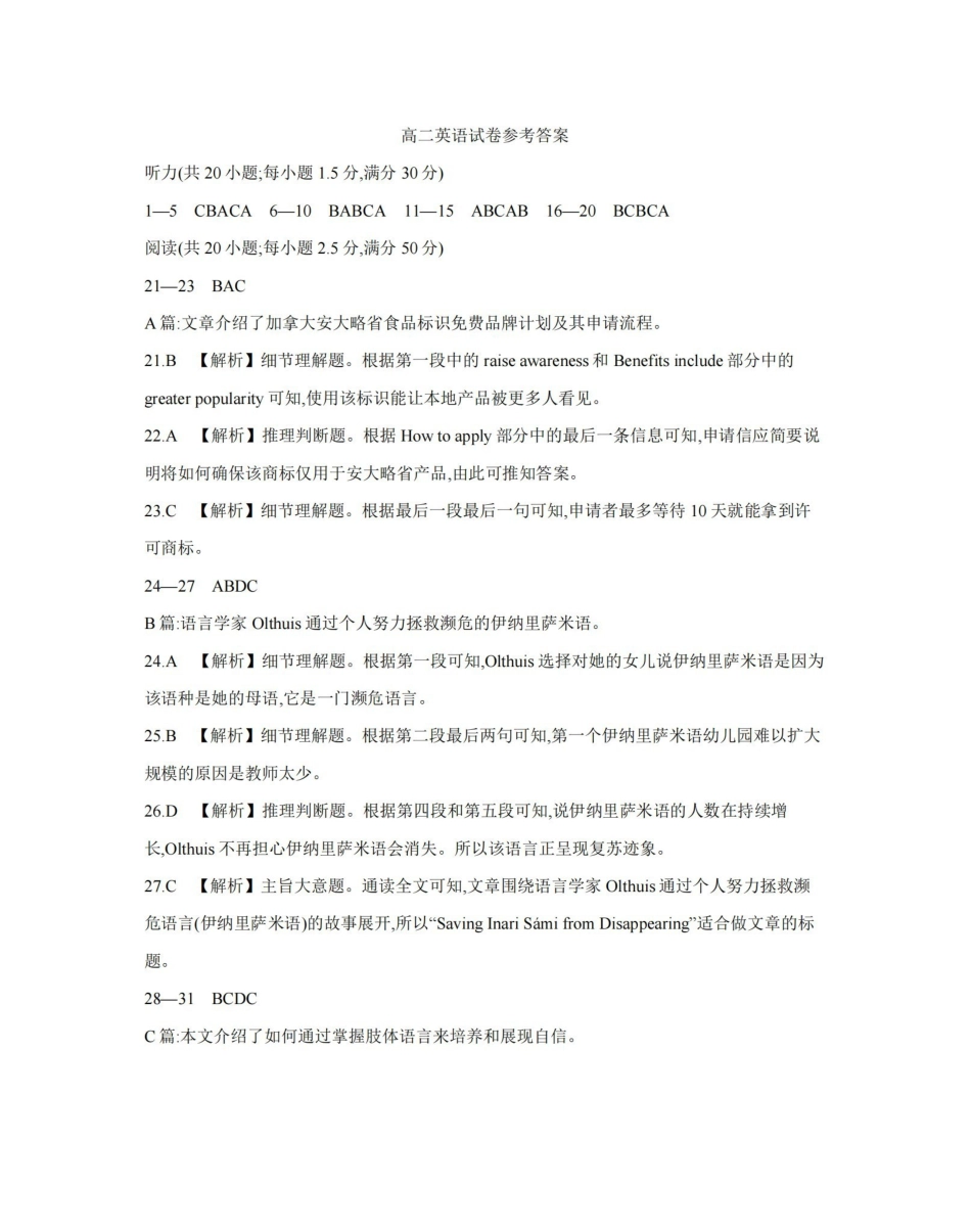 英语(26-201B)答案湖南金太阳2025-2026学年高二上学期12月联考(26-201B)(12.26-12.27).pdf_第1页