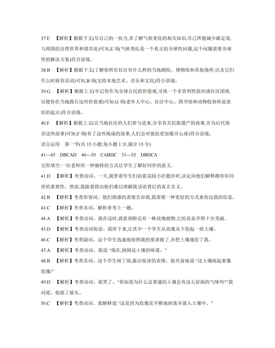 英语(26-201B)答案湖南金太阳2025-2026学年高二上学期12月联考(26-201B)(12.26-12.27).pdf_第3页