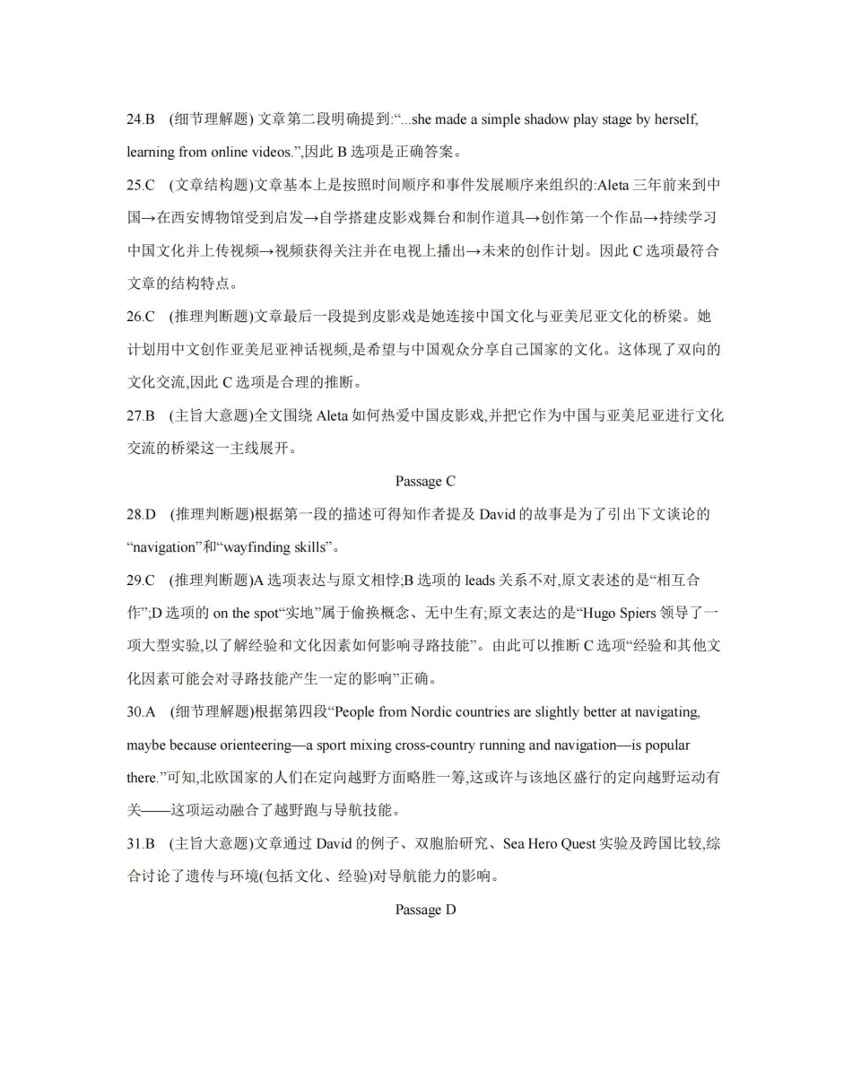 英语(26-203A)答案贵州遵义市金太阳2025-2026学年高一上学期十二月县中联盟自主命题考试卷(26-203A)(12月下旬).pdf_第3页