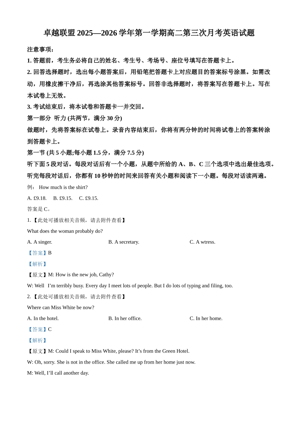 英语(26-230B)(解析版)河北邢台市卓越联盟2025-2026学年高二上学期1月月考(26-230B)(1.15-1.16).docx_第1页