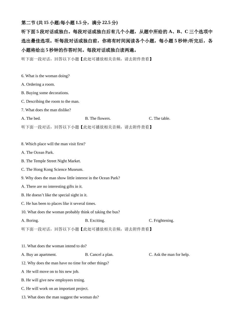 英语(26-230B)(原卷版)河北邢台市卓越联盟2025-2026学年高二上学期1月月考(26-230B)（1.15-1.16）.docx_第2页
