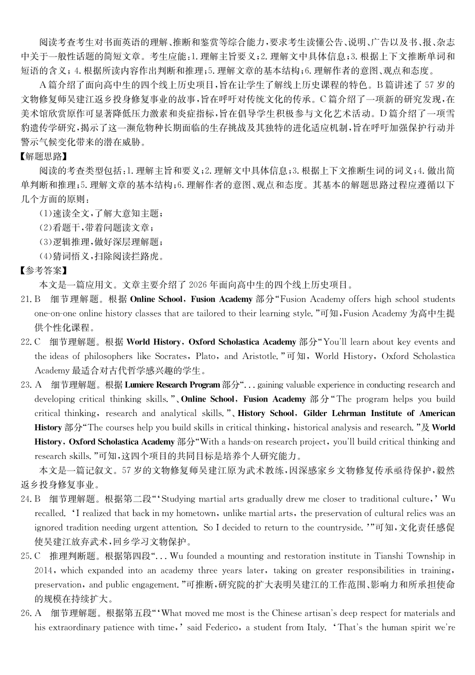 英语(26-X-353C)答案安徽县域合作共享联盟2025-2026学年高三上学期1月期末质量检测（26-X-353C）（1.13-1.14）.pdf_第3页