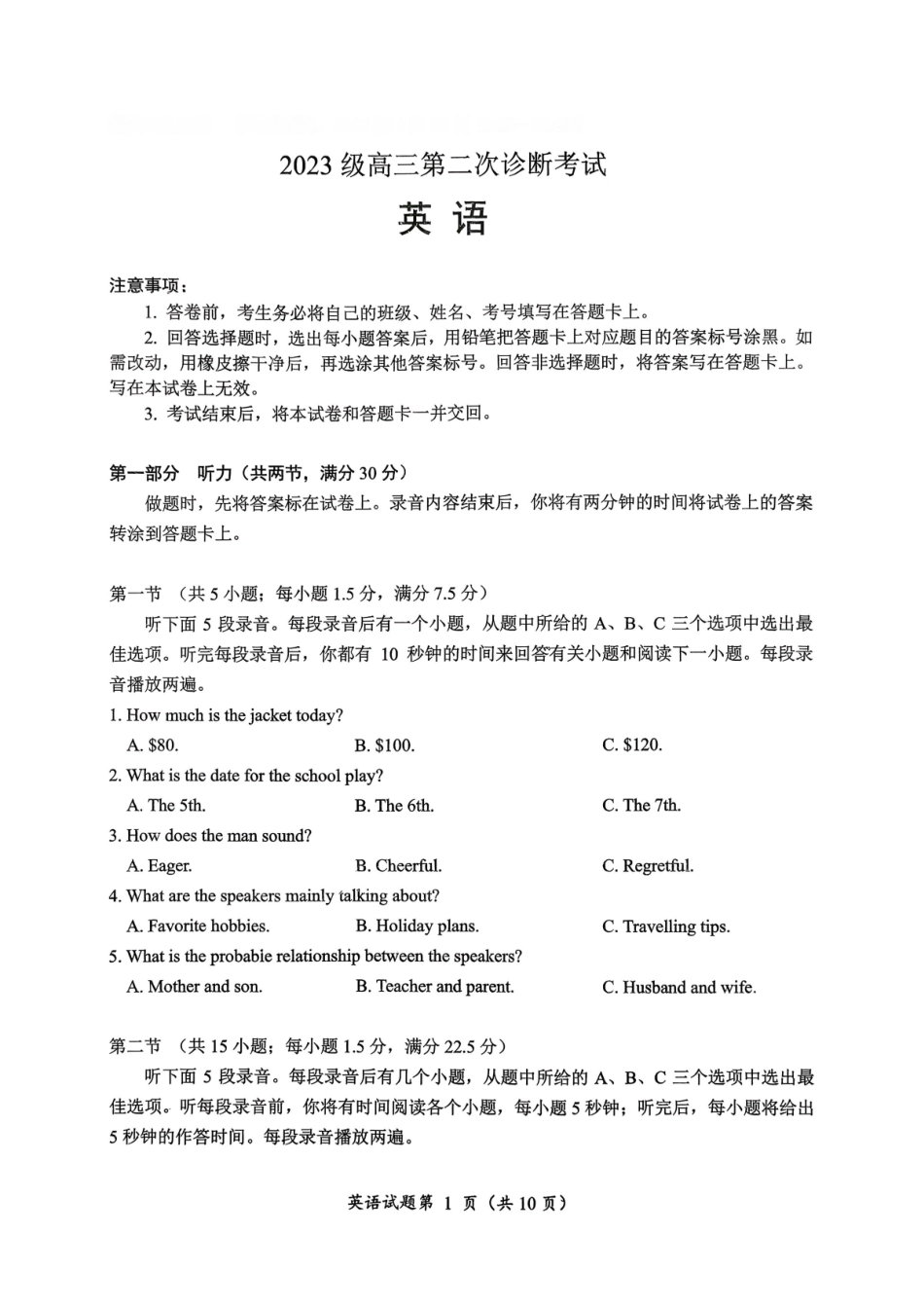 英语(大数据二诊)四川大数据教研联盟2023级(2026届)高三第二次诊断考试（绵阳二诊B卷）(绵阳二诊)(1.21-1.23).pdf_第1页