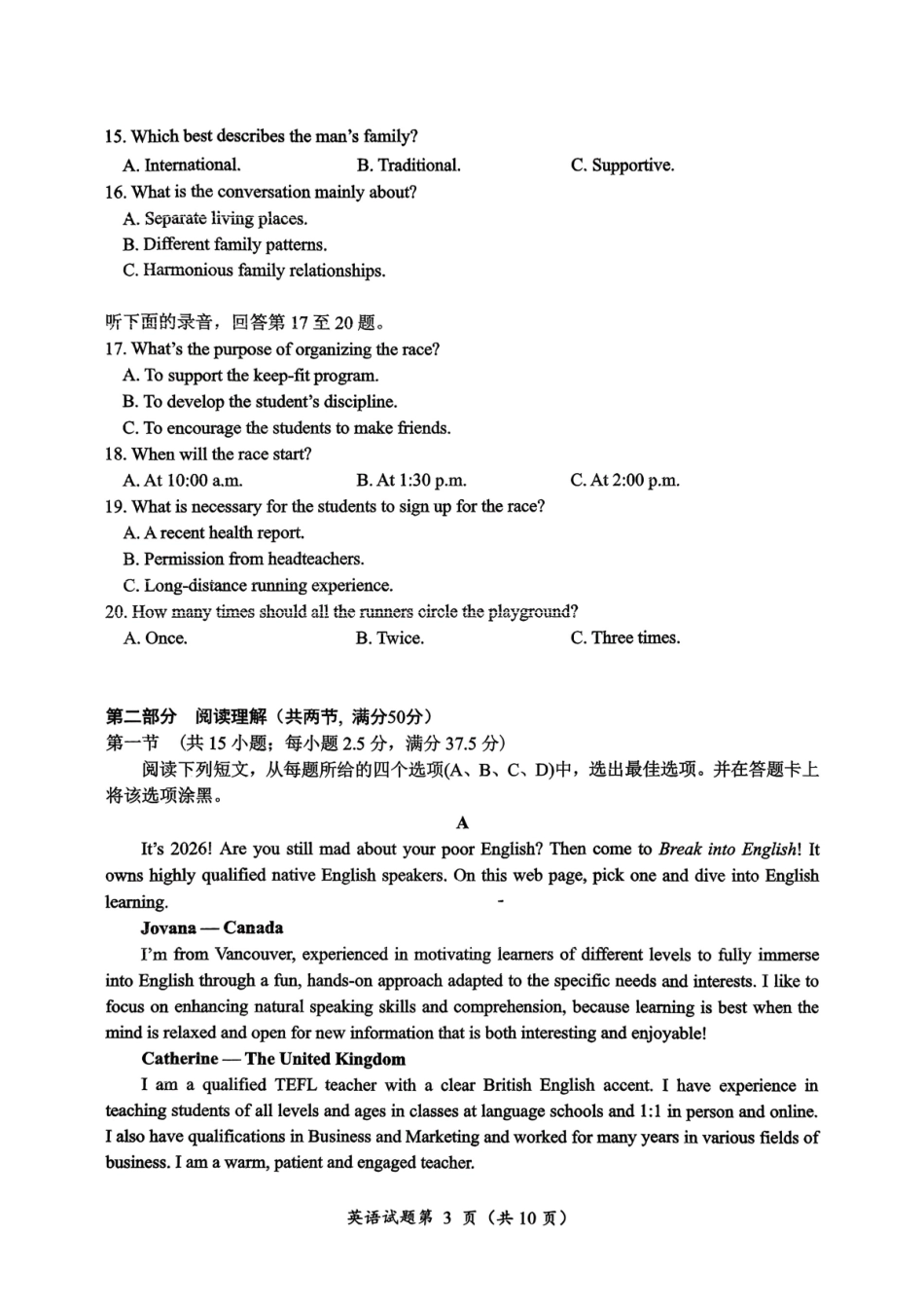 英语(大数据二诊)四川大数据教研联盟2023级(2026届)高三第二次诊断考试（绵阳二诊B卷）(绵阳二诊)(1.21-1.23).pdf_第3页