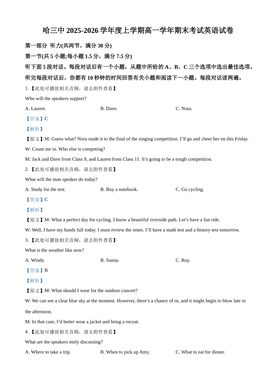 英语(解析版)黑龙江哈尔滨市第三中学校2025-2026学年高一上学期1月期末考试(1.9-1.10).docx_第1页