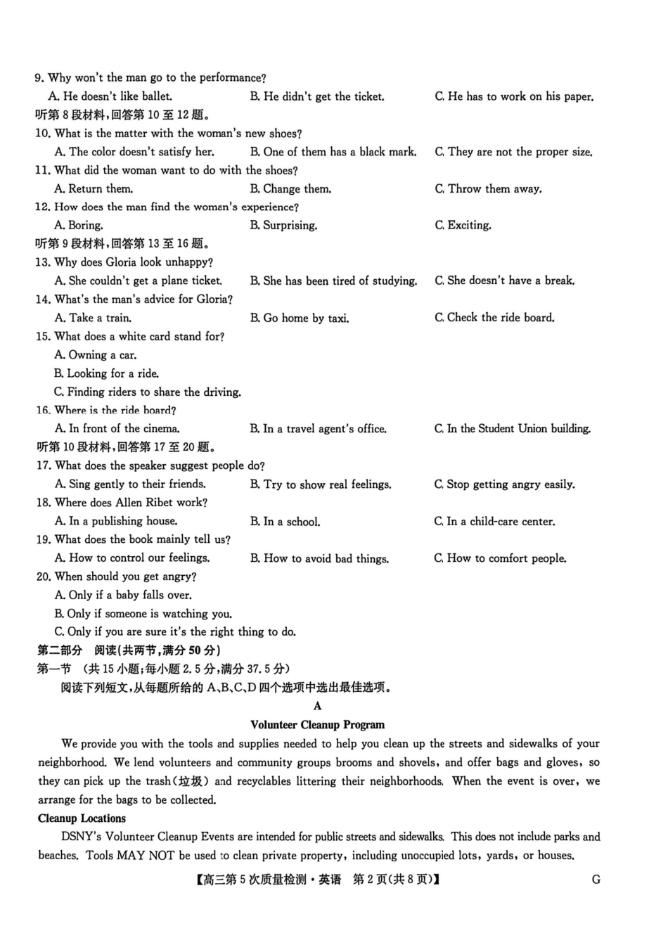 英语(下标G)九师联盟2026届高三上学期第五次质量检测暨1月联考（1.8-1.9）.pdf_第2页