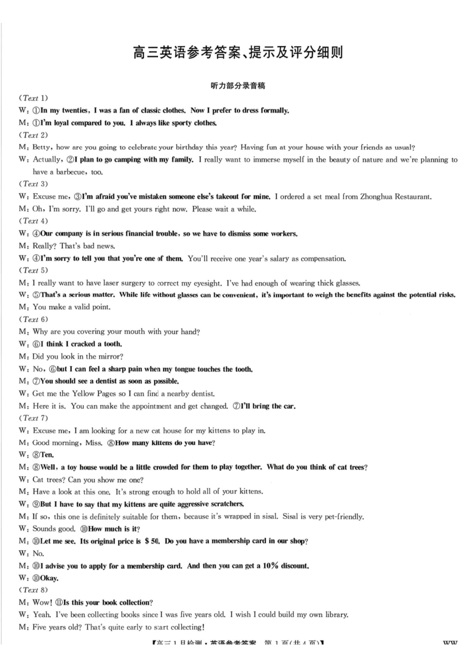 英语(下标WW)答案九师联盟2026届高三1月质量检测（1.19-1.20）.pdf_第1页