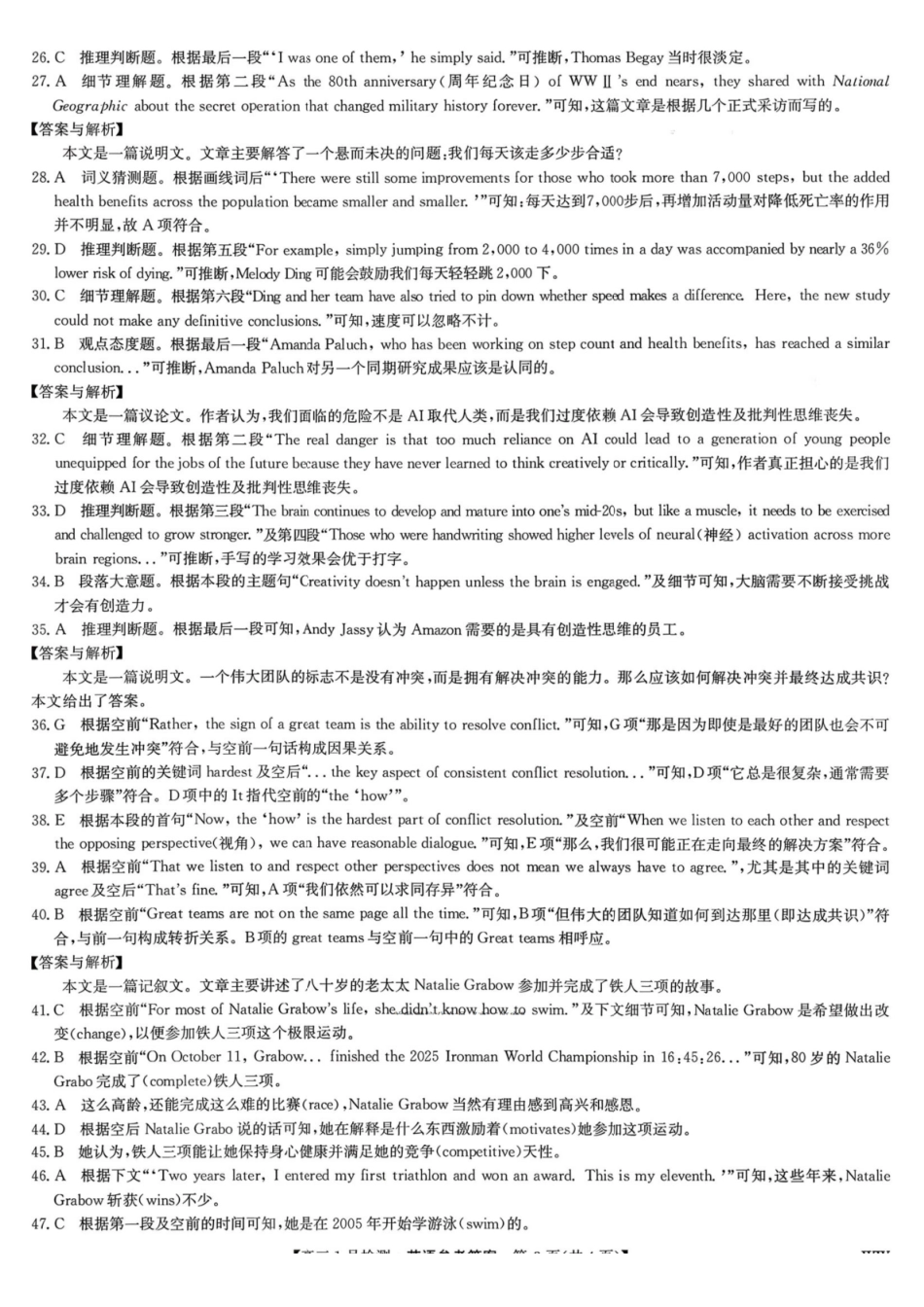 英语(下标WW)答案九师联盟2026届高三1月质量检测（1.19-1.20）.pdf_第3页