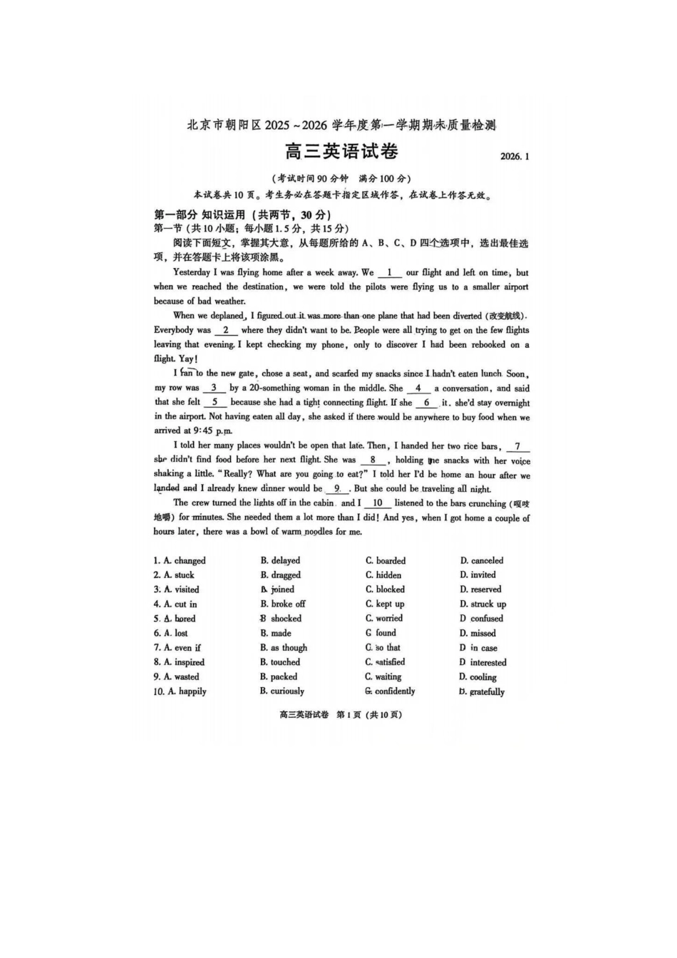 英语【北京卷】北京市朝阳区2025-2026学年度第一学期高三年级期末质量检测考试(1.19-1.21).docx_第1页