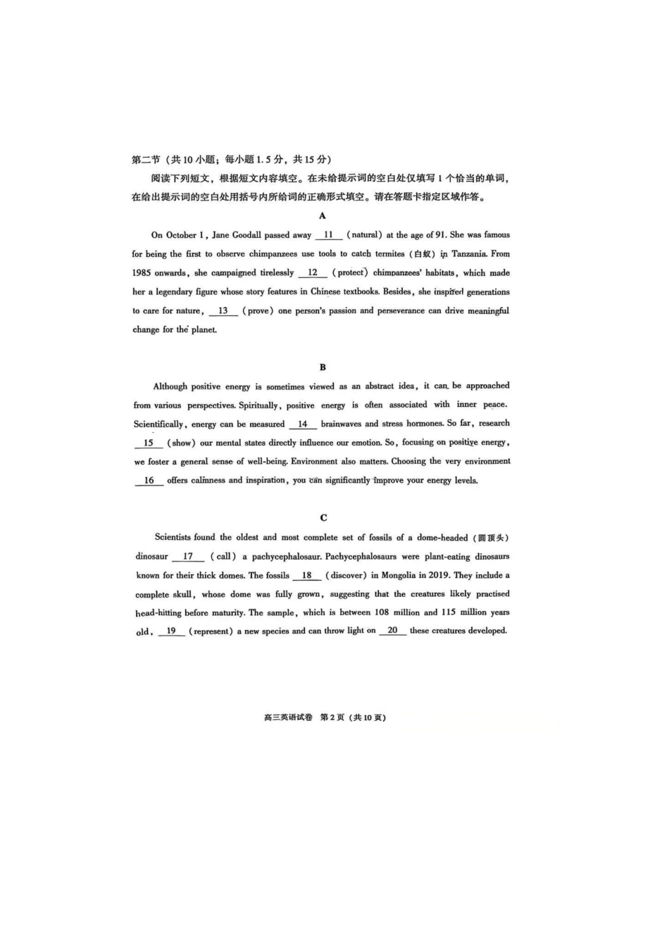 英语【北京卷】北京市朝阳区2025-2026学年度第一学期高三年级期末质量检测考试(1.19-1.21).docx_第2页