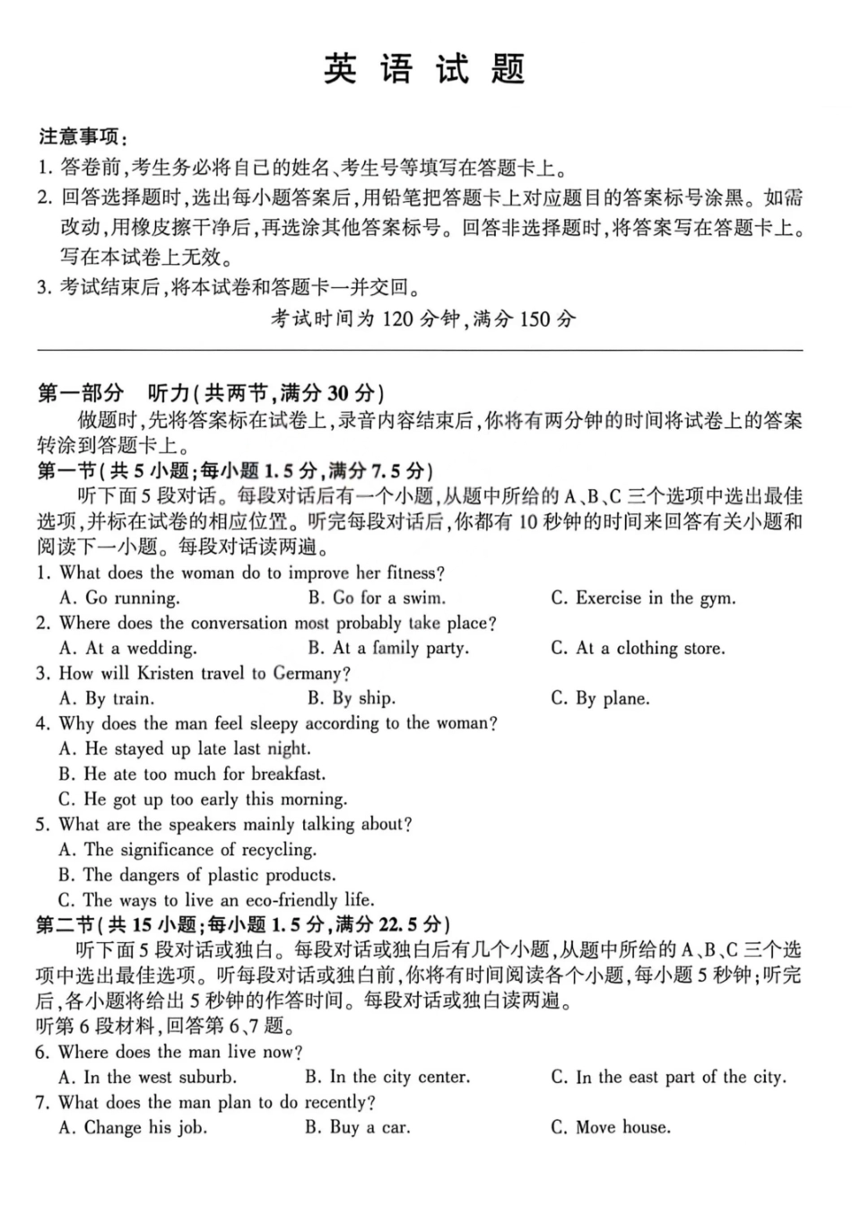 英语【九联考】百师联盟九2026届高三1月联考(百师九联考)(1.21-1.22).pdf_第1页