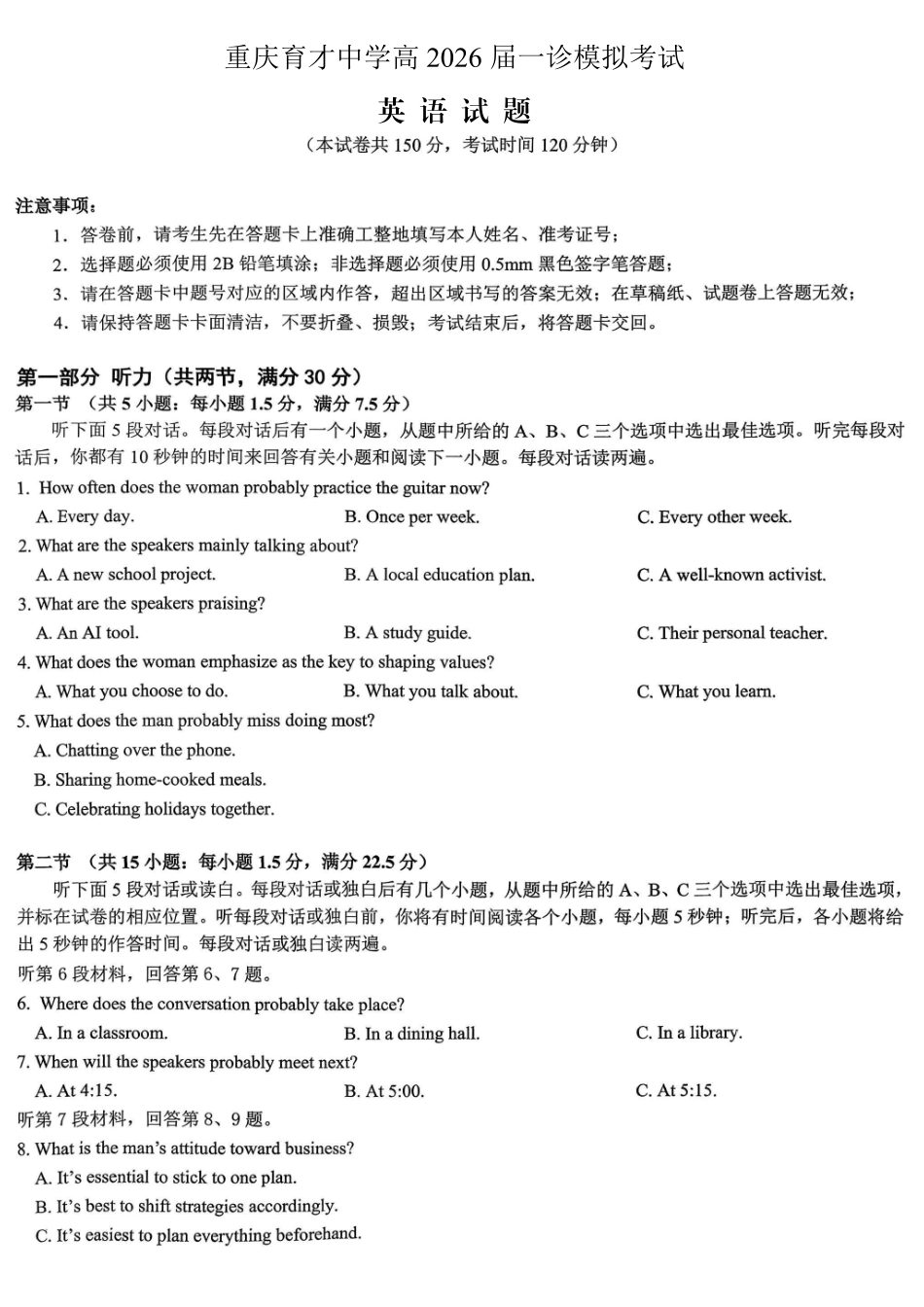 英语【重庆七龙珠】重庆市育才中学校高2026届一诊模拟考试（1.12-1.13）.pdf_第1页