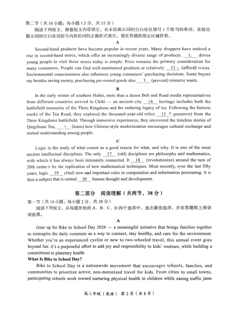 英语+答案【北京卷】北京市海淀区2025-2026学年第一学期高高三年级期末练习考试(1.19-1.21).pdf_第2页
