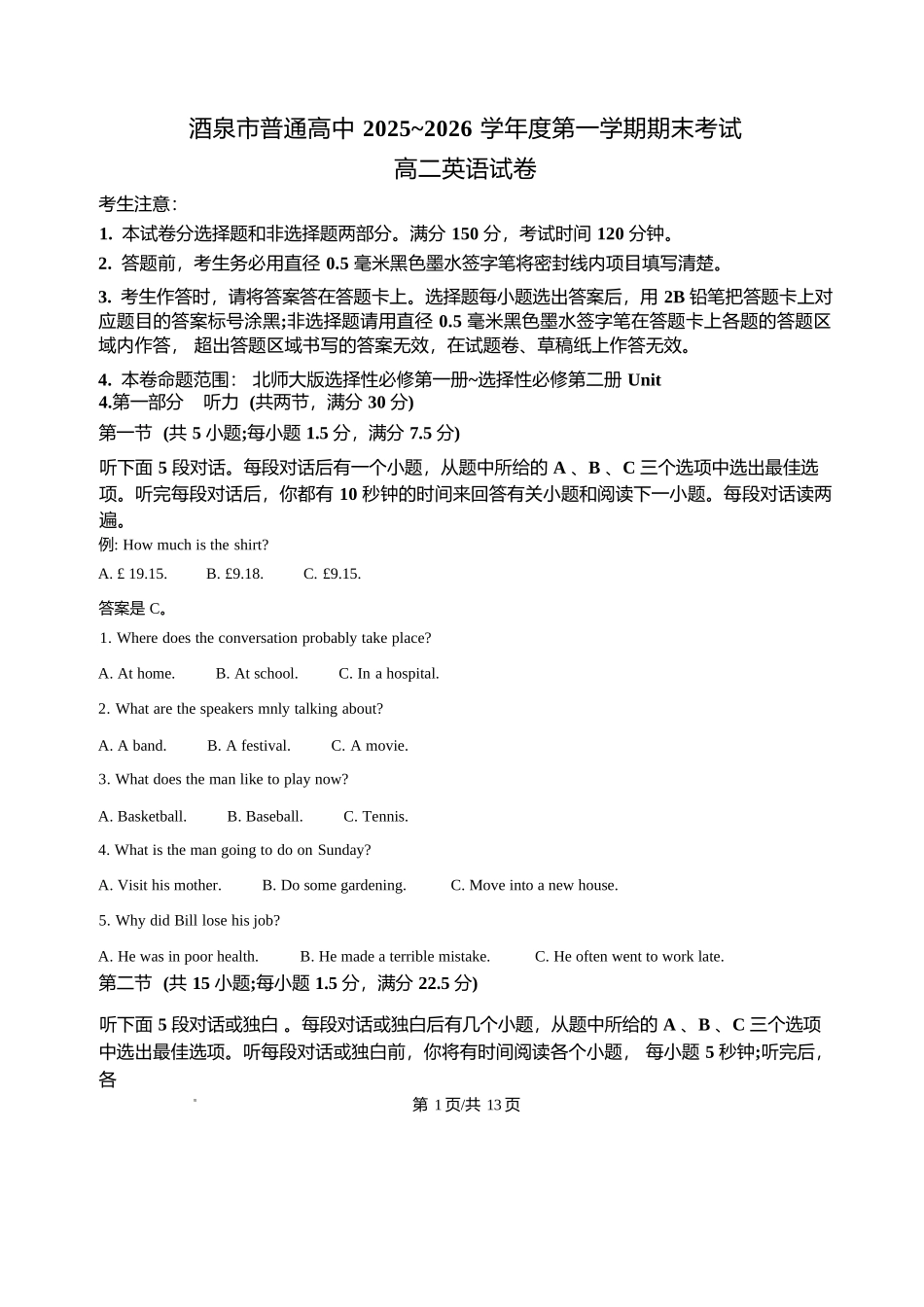英语+答案【甘肃卷】甘肃酒泉市普通高中2025-2026学年度第一学期高二年级上学期1月期末考试(1.19-1.20).docx_第1页