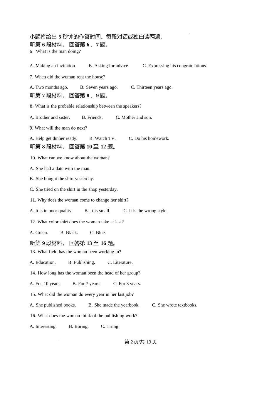 英语+答案【甘肃卷】甘肃酒泉市普通高中2025-2026学年度第一学期高二年级上学期1月期末考试(1.19-1.20).docx_第2页