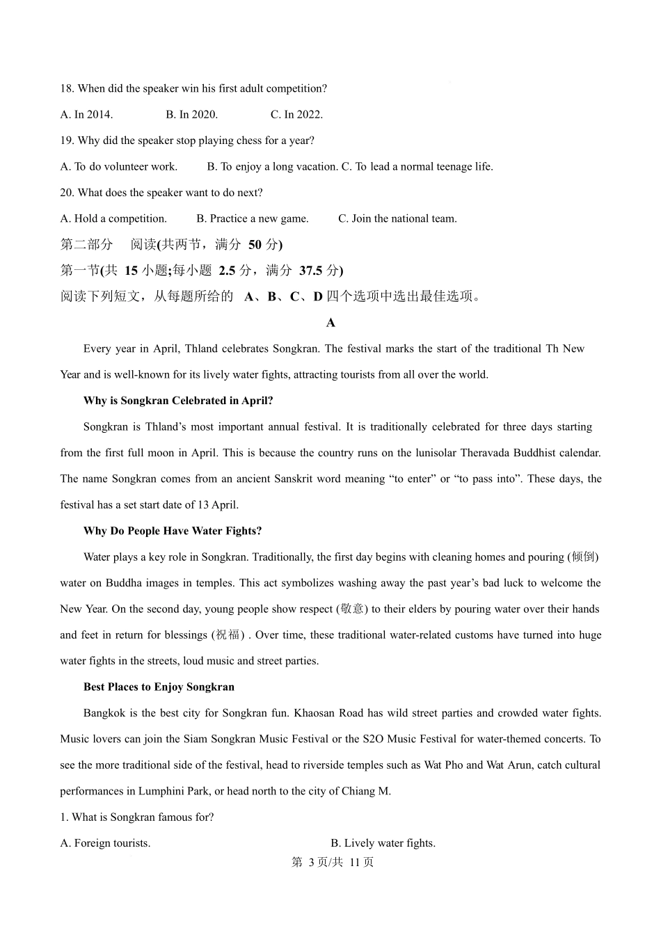 英语+答案【甘肃卷】甘肃酒泉市普通高中2025-2026学年度第一学期高一年级上学期1月期末考试(1.19-1.20).docx_第3页