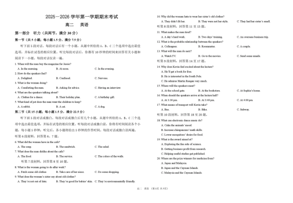 英语+答案【甘肃卷】甘肃兰州市八校联考2025-2026学年第一学期高二上学期期末考试（1.14-1.15）.pdf_第1页