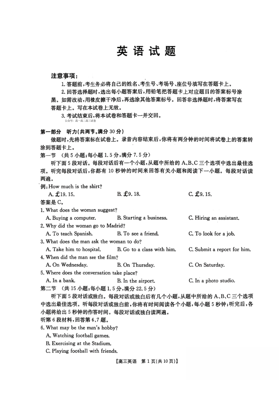 英语+答案河北五个一名校联盟2026届高三1月联考（1.19-1.20)）.pdf_第1页