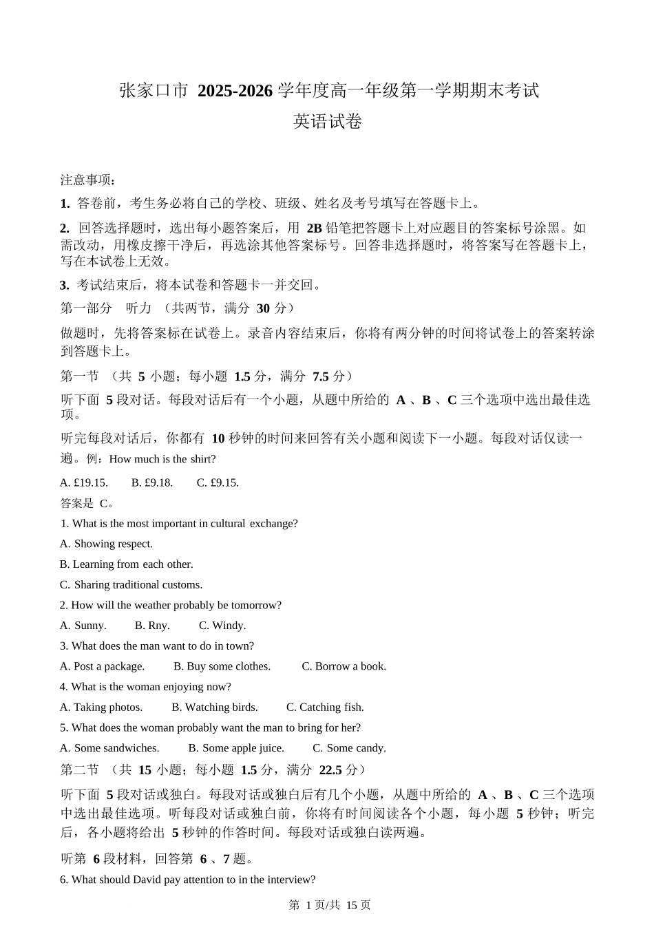 英语+答案河北张家口市2025-2026学年高一(上)学期期末教学质量监测（1.12-1.13）.docx_第1页