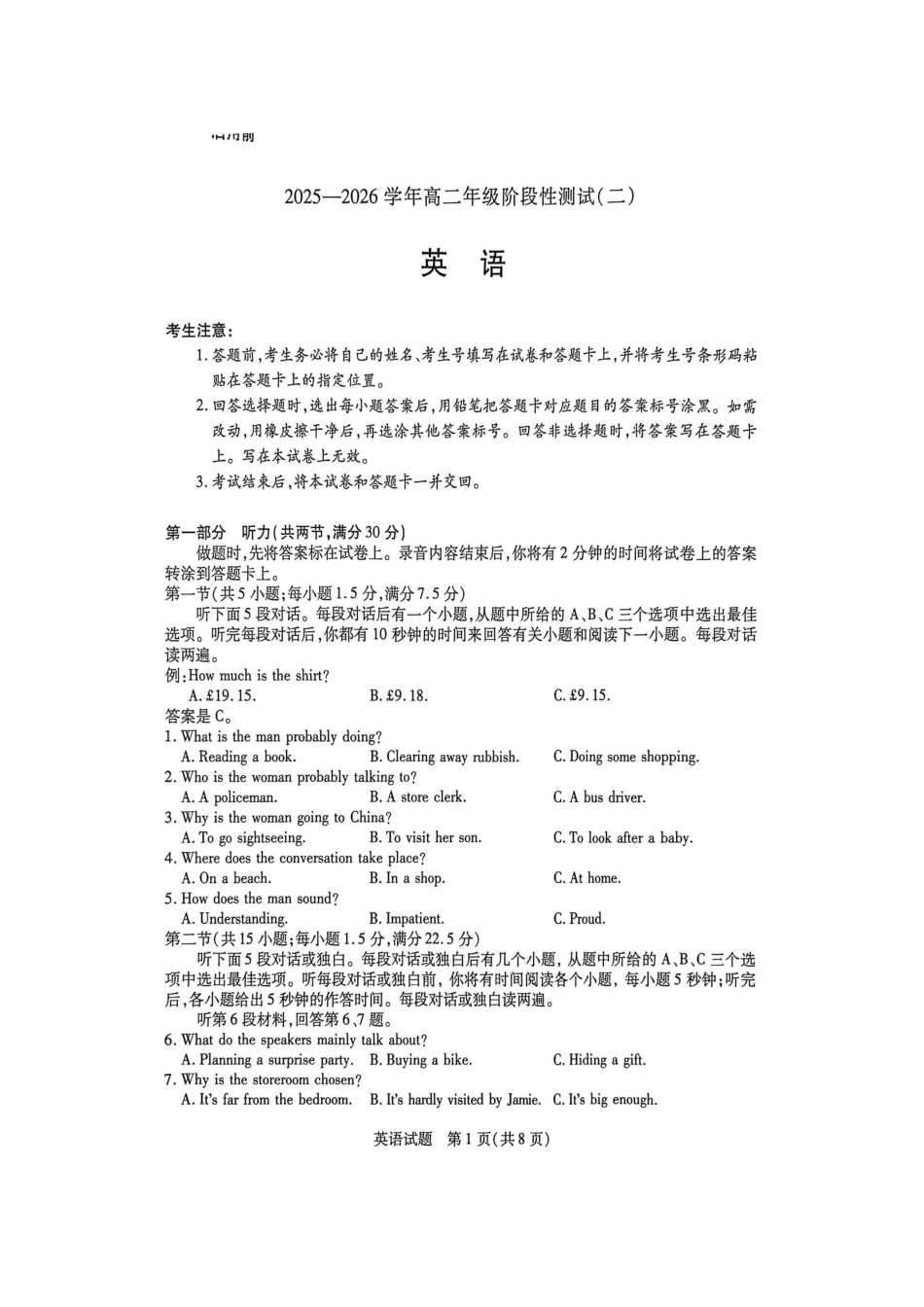 英语+答案河南豫北名校2025-2026学年高二上学期阶段性测试（二）(1.8-1.9).docx_第1页