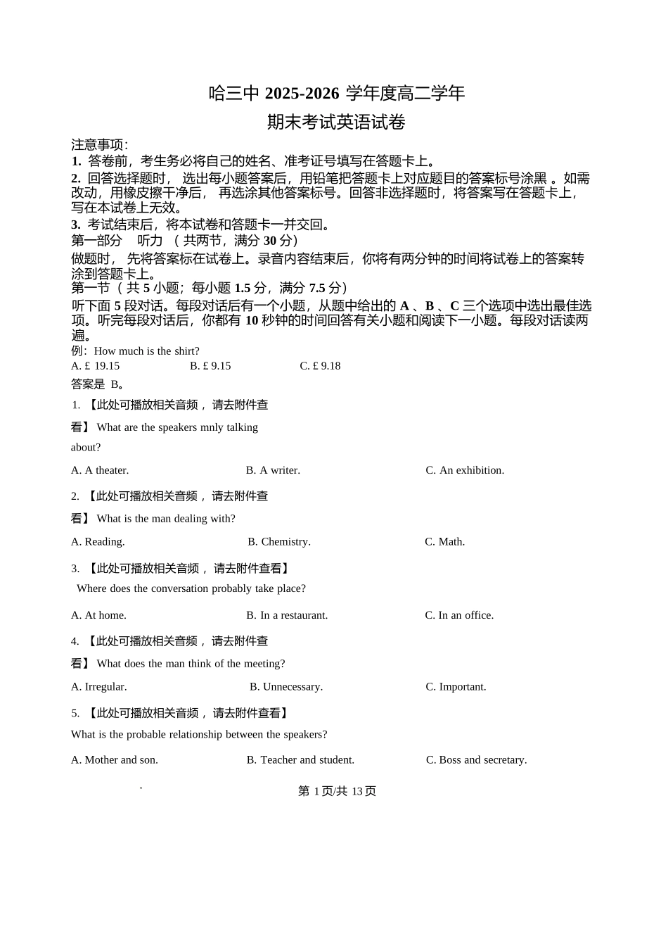 英语+答案黑龙江哈尔滨市第三中学校2025-2026学年度上学期高二学年1月期末考试(1.12-1.13).docx_第1页
