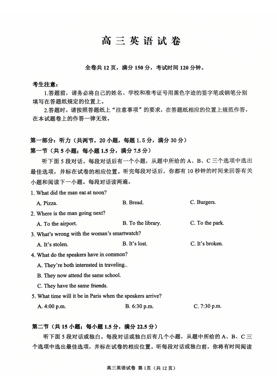 英语+答案江苏扬州市2026届高三上学期期末考试(扬州一模)(1.20-1.22).pdf_第1页