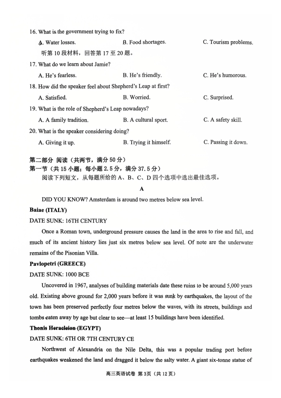 英语+答案江苏扬州市2026届高三上学期期末考试(扬州一模)(1.20-1.22).pdf_第3页