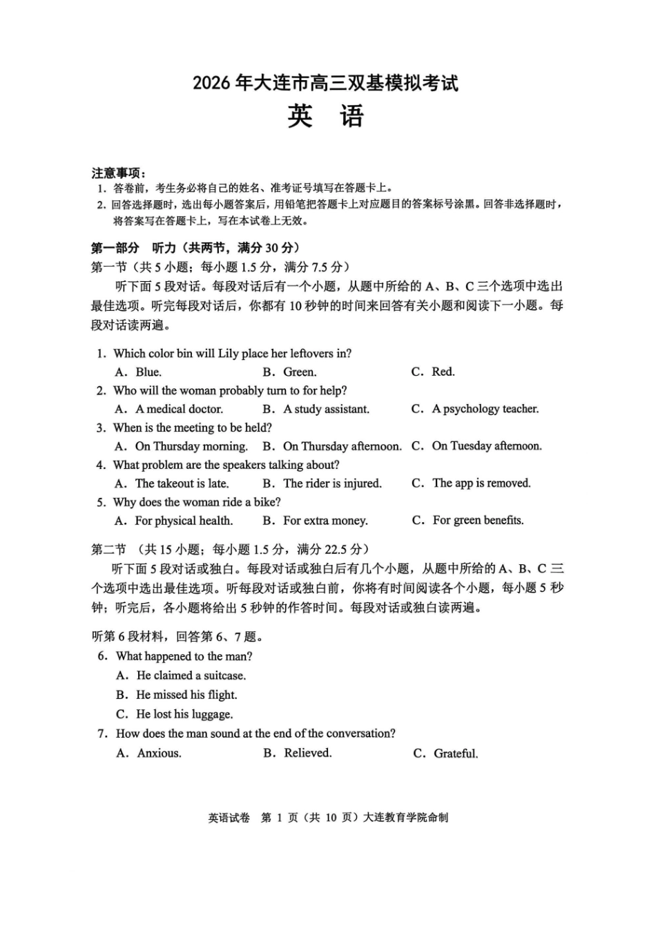 英语+答案辽宁大连市2026年高三年级上学期双基模拟考试(大连双基)(1.15-1.16).pdf_第1页