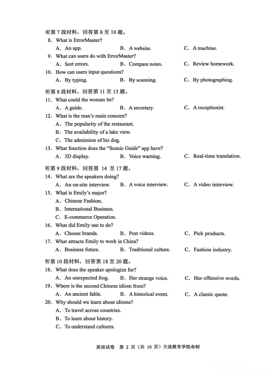 英语+答案辽宁大连市2026年高三年级上学期双基模拟考试(大连双基)(1.15-1.16).pdf_第2页