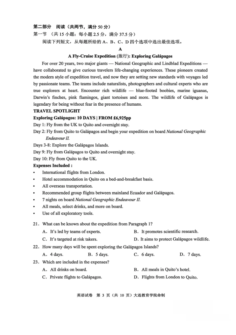 英语+答案辽宁大连市2026年高三年级上学期双基模拟考试(大连双基)(1.15-1.16).pdf_第3页