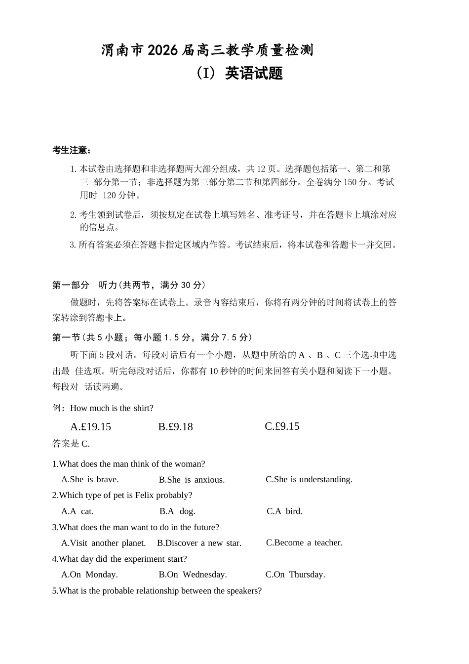 英语+答案陕西渭南市2026届高三教学质量检测(Ⅰ)(渭南一模)(1.12-1.14).docx_第1页