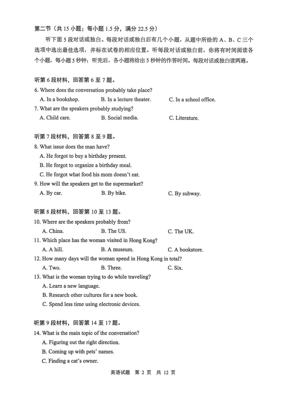 英语+答案陕西渭南市2026届高三教学质量检测(Ⅰ)(渭南一模)(1.12-1.14).pdf_第2页