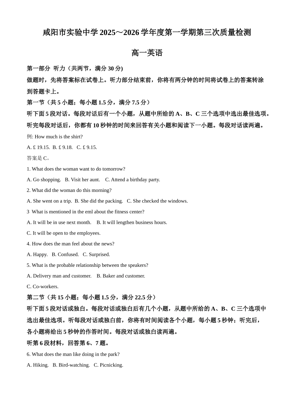 英语+答案陕西咸阳市实验中学2025-2026学年高一上学期第三次质量检测(12月)（12月底）.docx_第1页