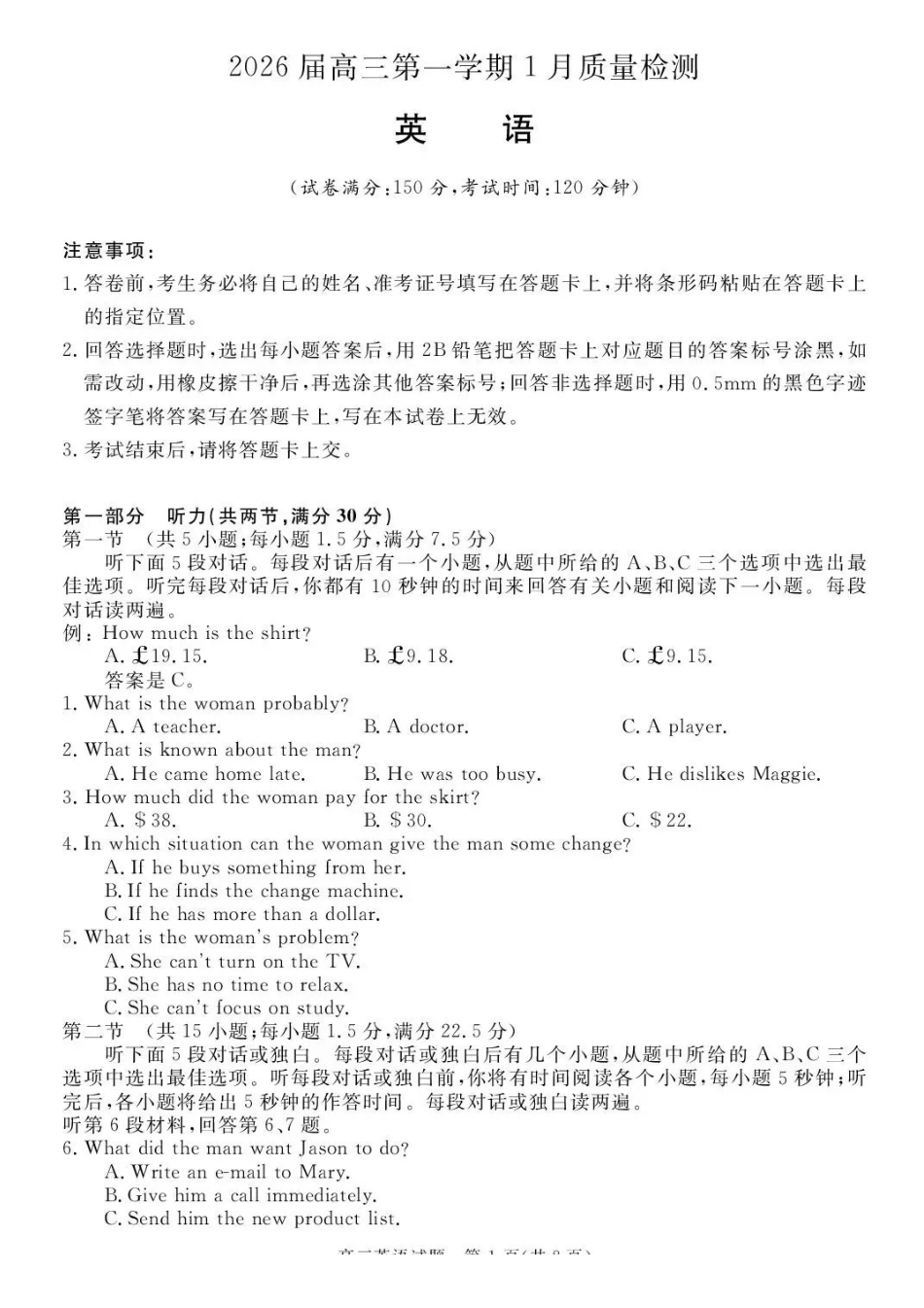 英语安徽华师联盟2025-2026学年2026届高三第一(上)学期1月质量检测（1.15-1.16）.pdf_第1页