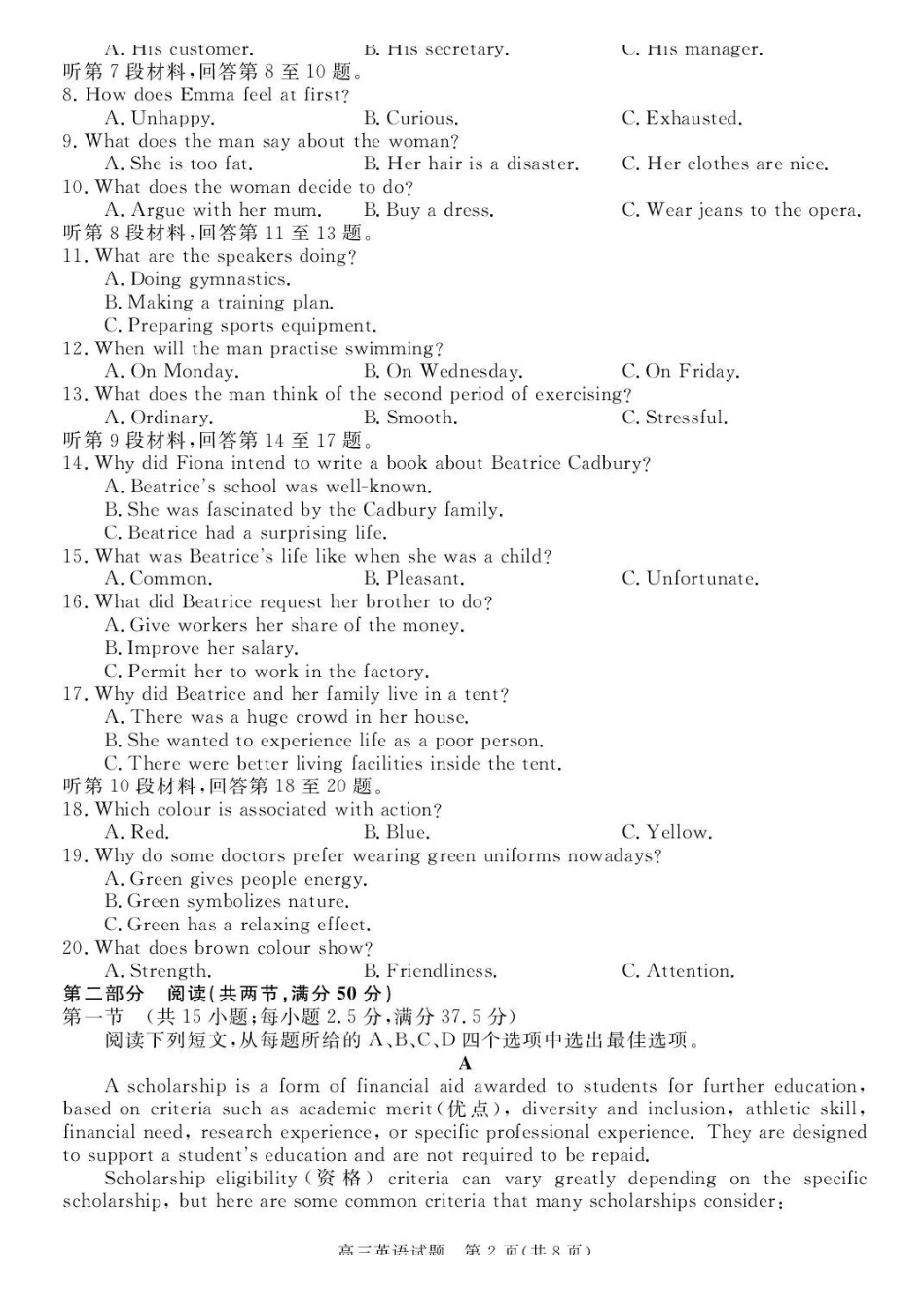 英语安徽华师联盟2025-2026学年2026届高三第一(上)学期1月质量检测（1.15-1.16）.pdf_第2页