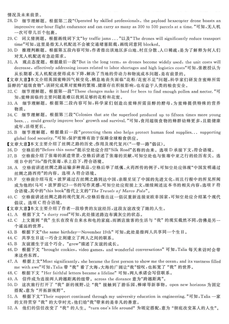 英语安徽皖江名校联盟2025-2026学年2026届高三12月质量检测(12.18-12.19).pdf_第3页