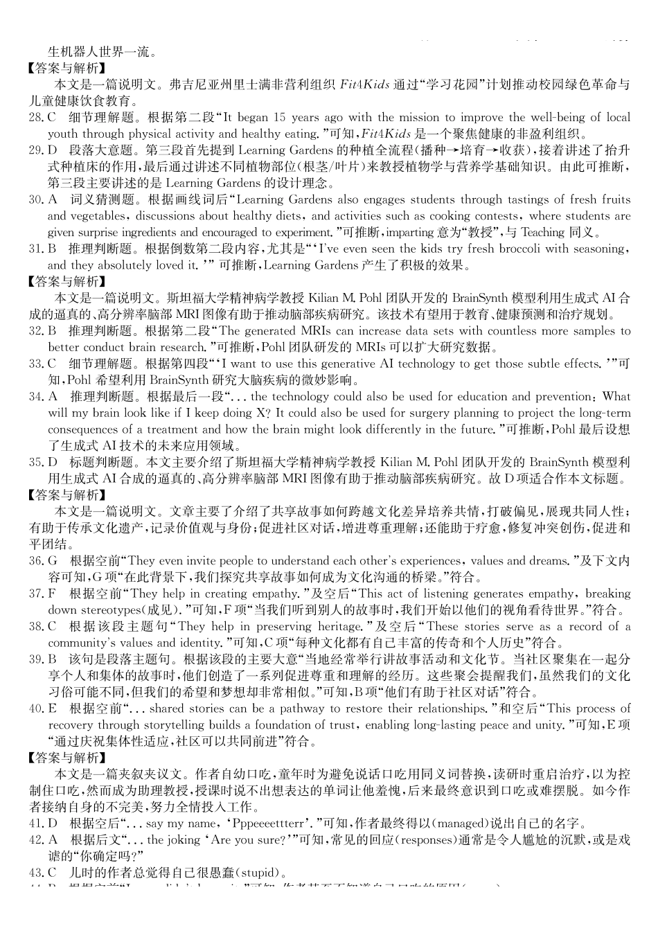 英语安徽耀正优+2026届高三年级12月名校阶段检测(12.18-12.19).pdf_第3页