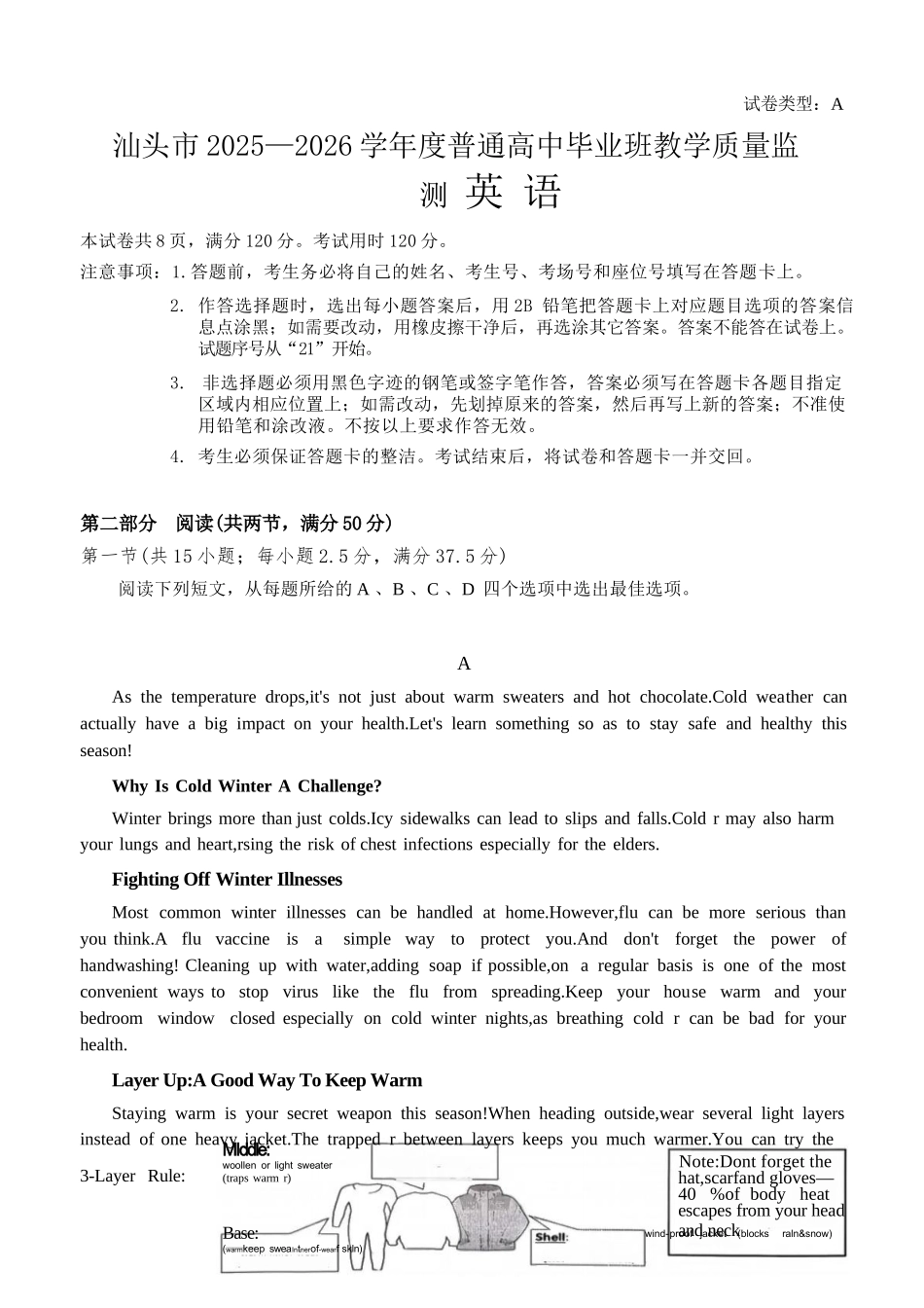英语广东汕头市2025-2026学年度普通高中毕业班高三年级教学质量监测(汕头一模)(1.15-1.17).docx_第1页