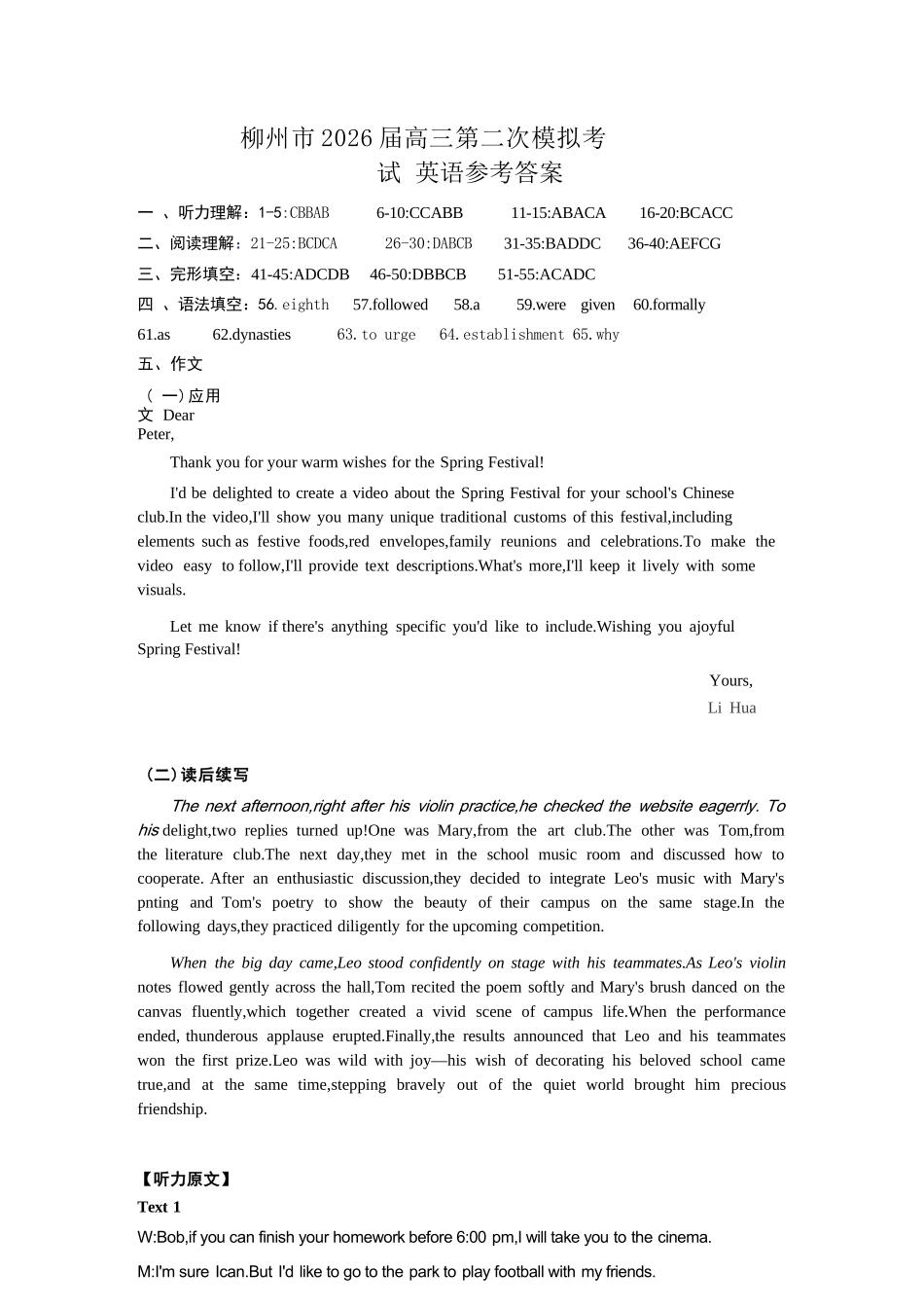 英语广西壮族自治区柳州市2026届高三年级上学期第二次模拟考试(柳州二模)(1.19-1.21).docx_第1页