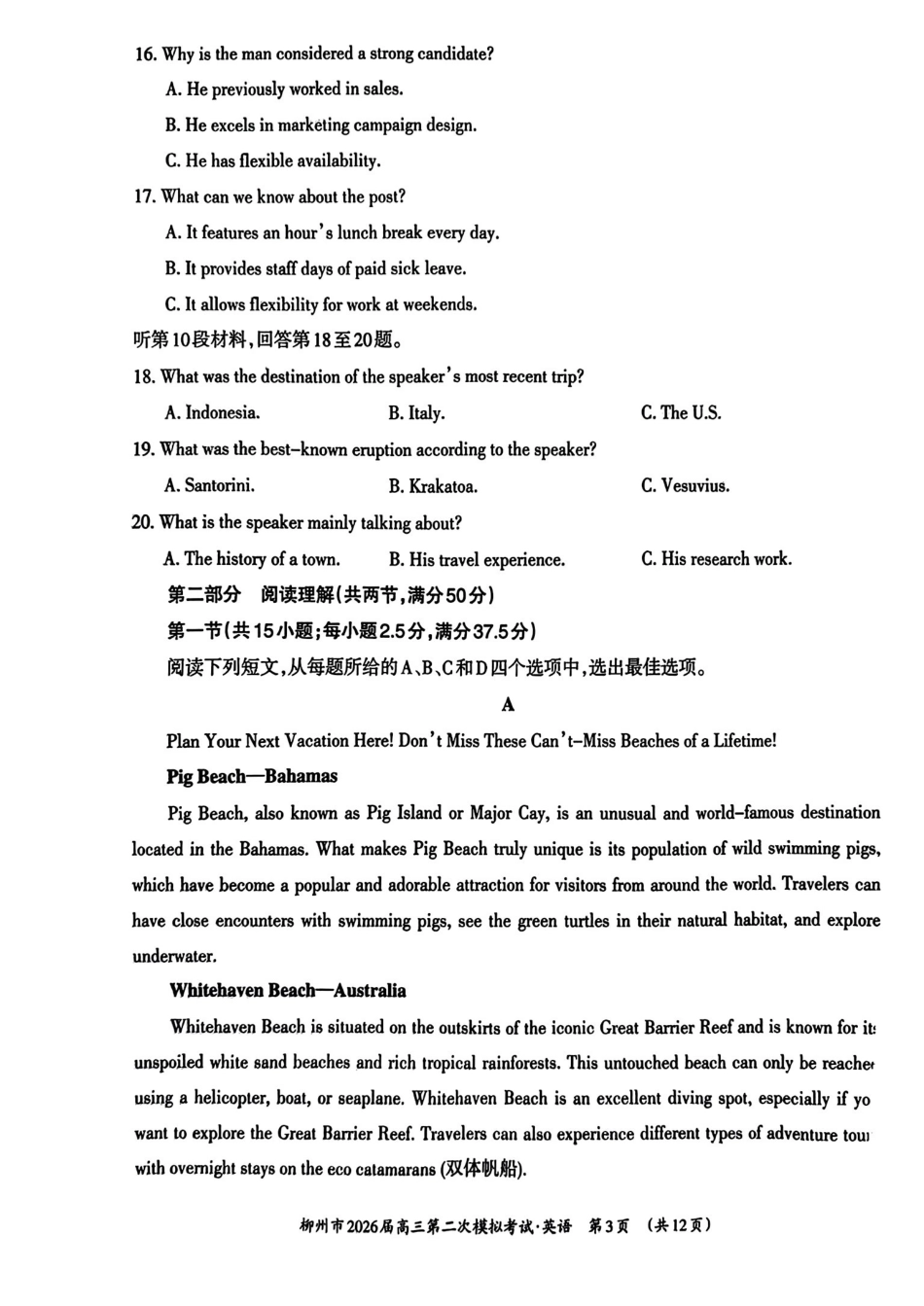 英语广西壮族自治区柳州市2026届高三年级上学期第二次模拟考试(柳州二模)(1.19-1.21).pdf_第3页