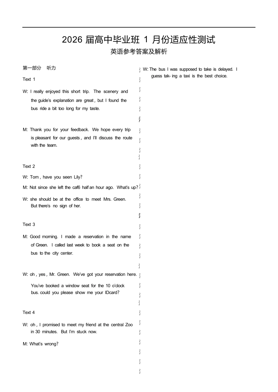 英语广西壮族自治区玉林市、贵港市等市2026届高中毕业班高三年级1月份适应性测试(1.20-1.22).docx_第1页
