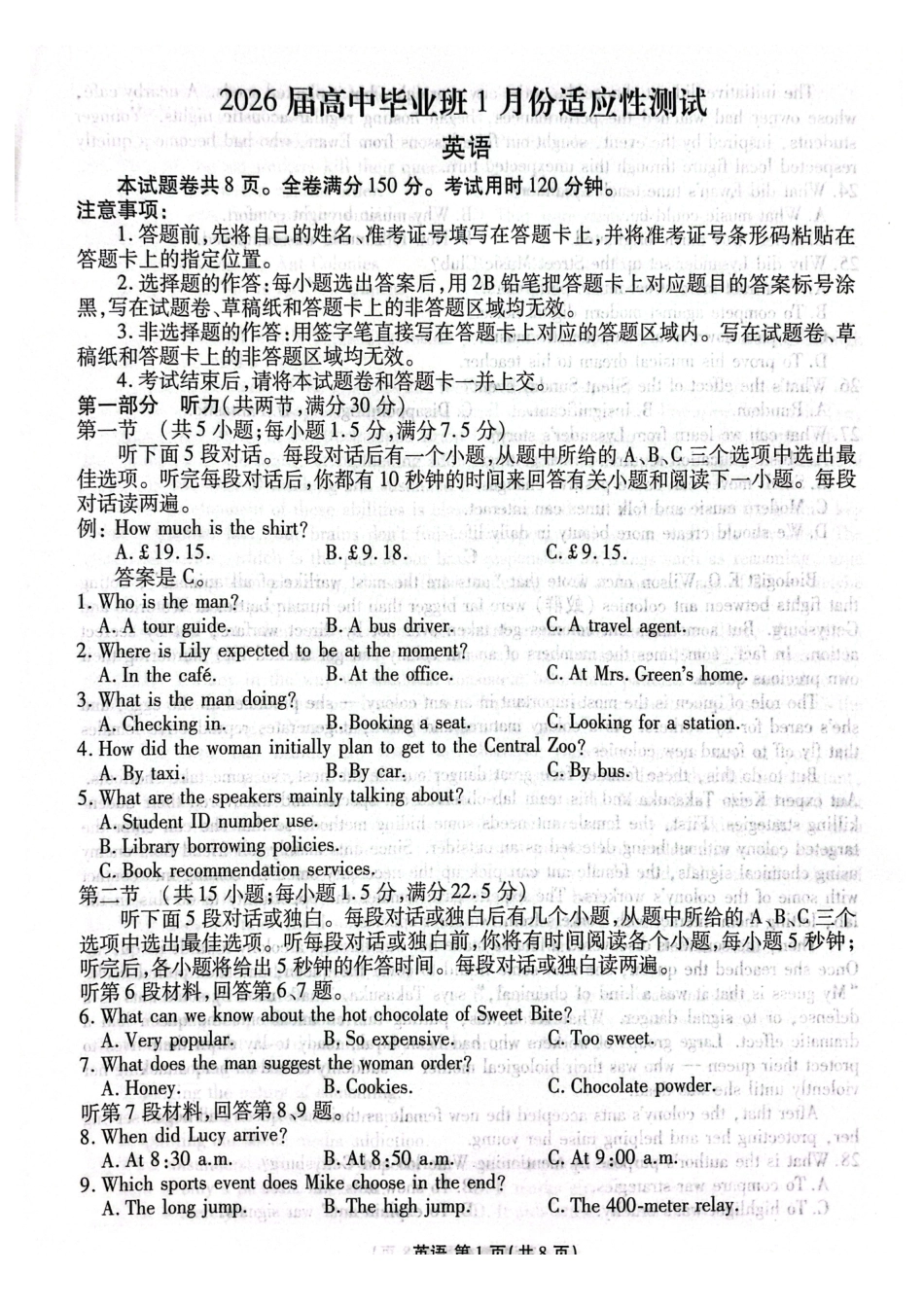 英语广西壮族自治区玉林市、贵港市等市2026届高中毕业班高三年级1月份适应性测试(1.20-1.22).pdf_第1页