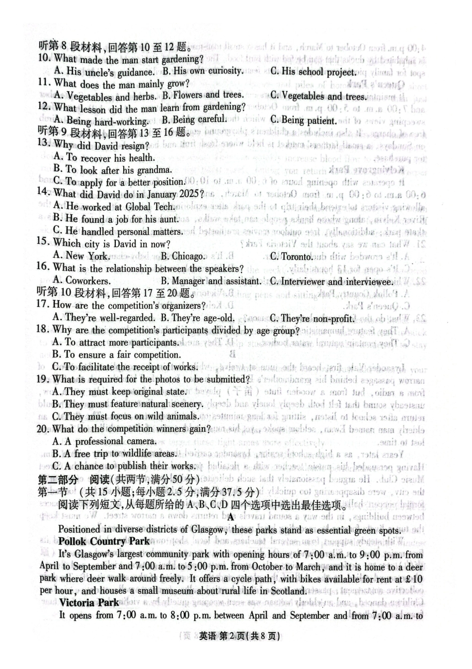 英语广西壮族自治区玉林市、贵港市等市2026届高中毕业班高三年级1月份适应性测试(1.20-1.22).pdf_第2页