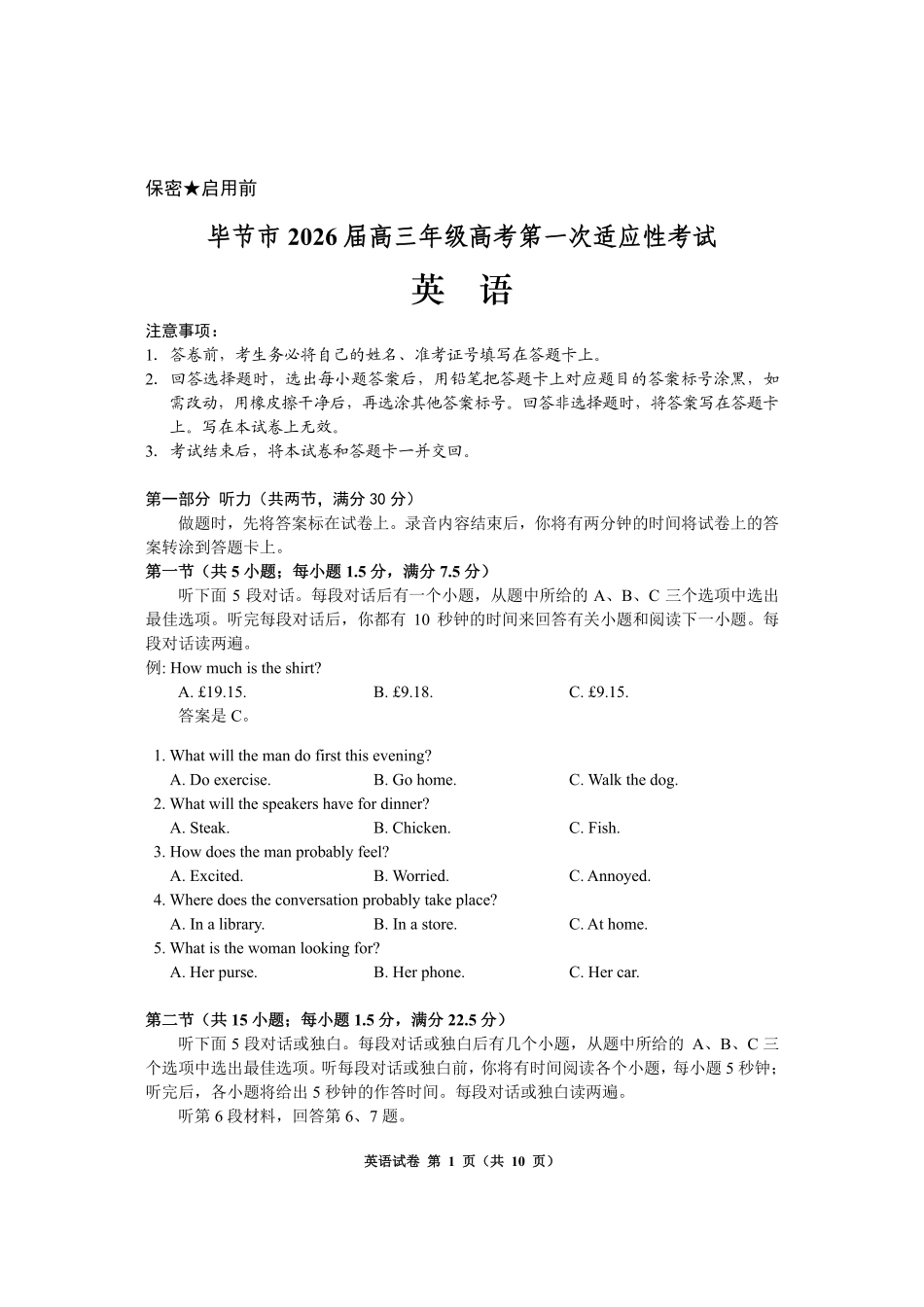 英语贵州毕节市2026届高三年级高考第一次适应性考试(毕节一诊)(1.16-1.17).pdf_第1页