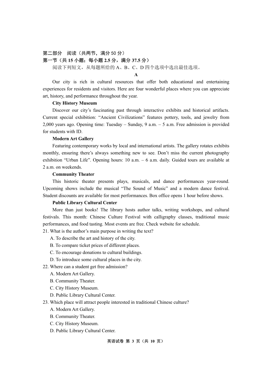 英语贵州毕节市2026届高三年级高考第一次适应性考试(毕节一诊)(1.16-1.17).pdf_第3页