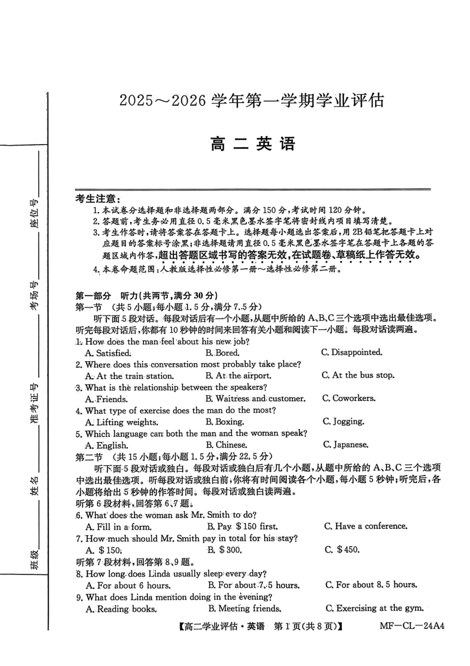 英语河北沧州市多校联考2025-2026学年第一学期高二年级1月期末学业评估考试(MF-CL-24).pdf_第1页