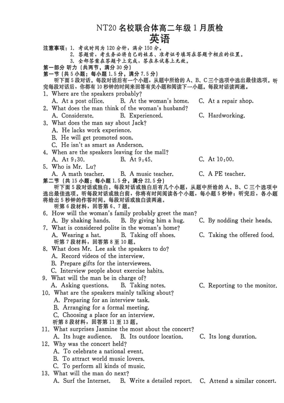 英语河北邯郸市NT20名校联合体2025-2026学年高二上学期1月质量检测(1.19-1.20).pdf_第1页